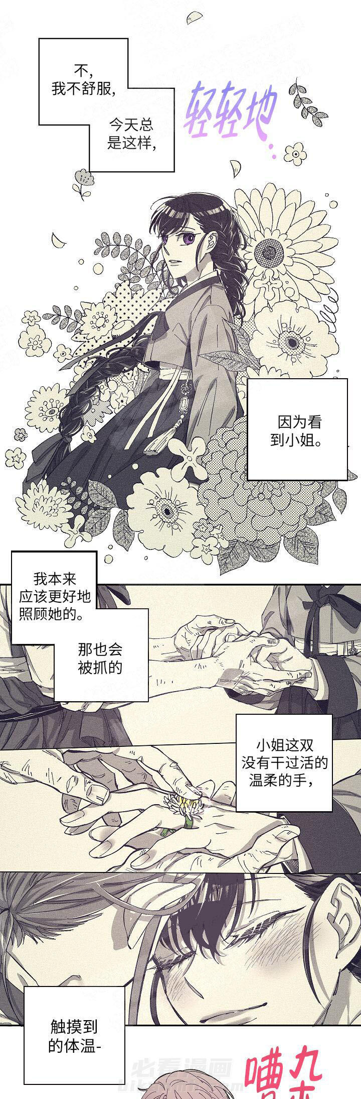 《掌心之花》漫画最新章节第2话 2_我会养活你的免费下拉式在线观看章节第【7】张图片