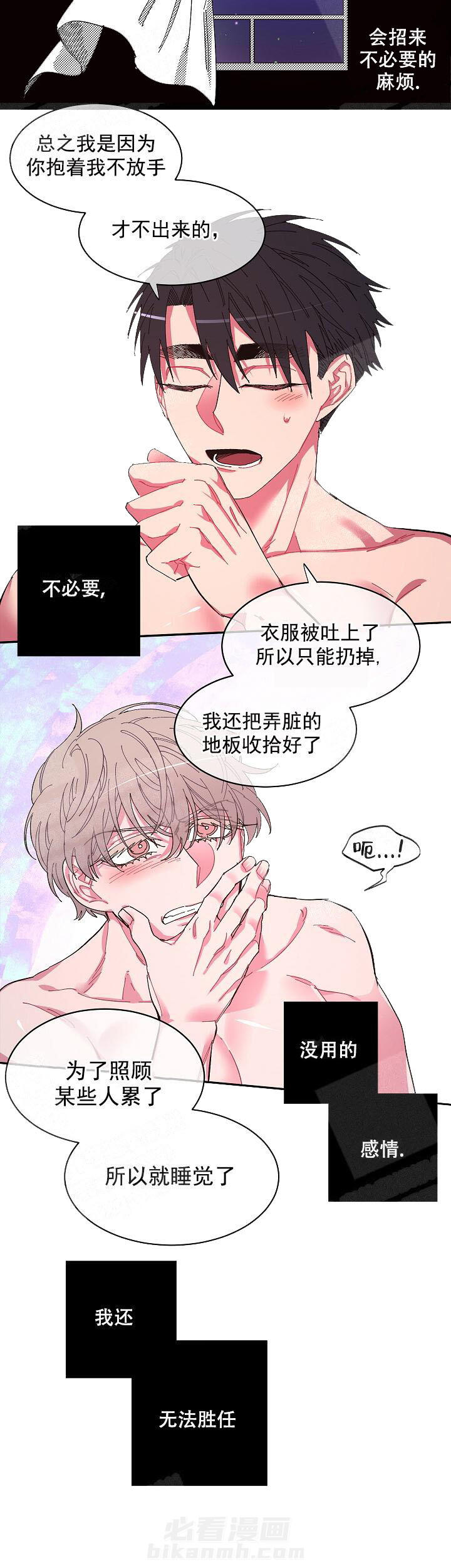 《掌心之花》漫画最新章节第6话 6_这就是事实免费下拉式在线观看章节第【2】张图片