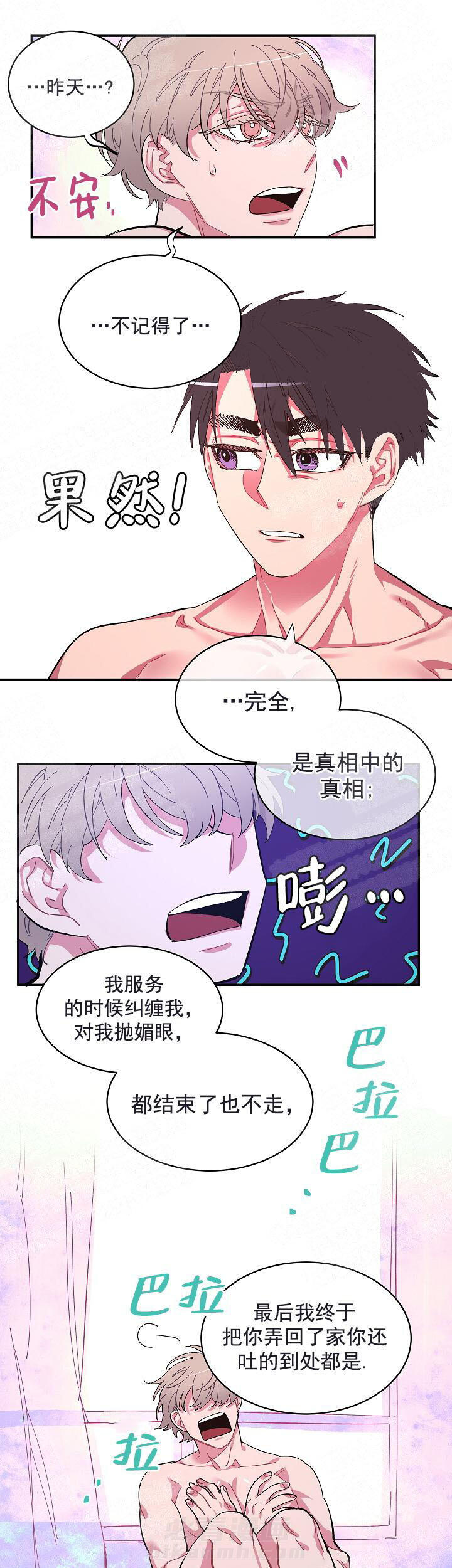 《掌心之花》漫画最新章节第6话 6_这就是事实免费下拉式在线观看章节第【5】张图片