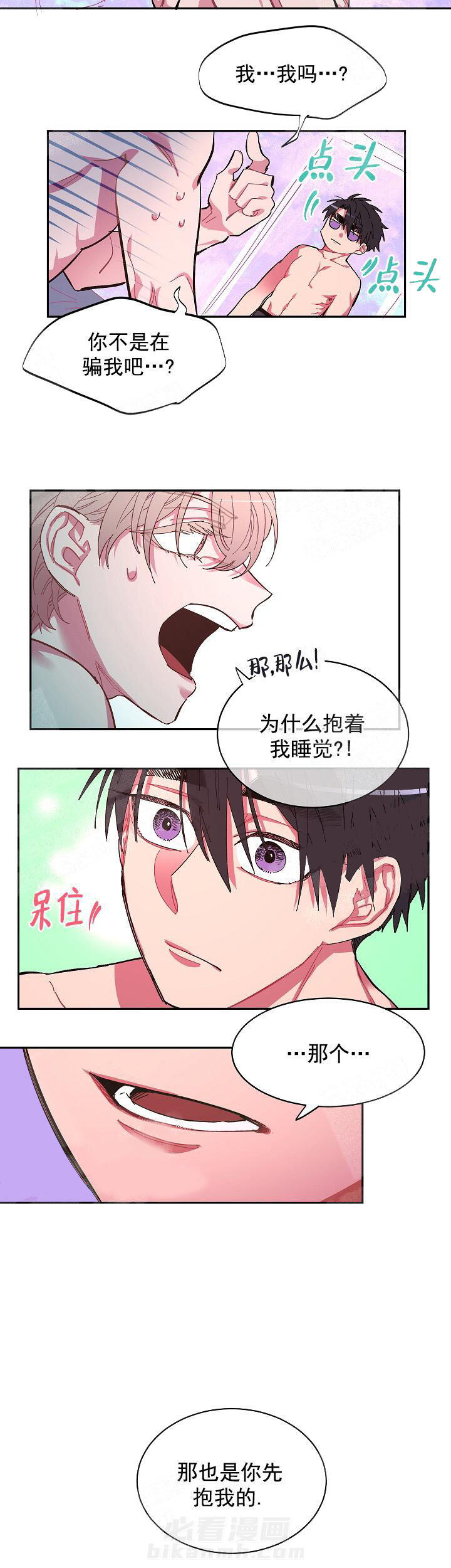 《掌心之花》漫画最新章节第6话 6_这就是事实免费下拉式在线观看章节第【4】张图片