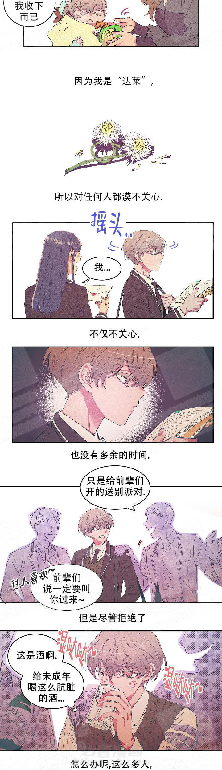 《掌心之花》漫画最新章节第7话 7_告别免费下拉式在线观看章节第【7】张图片