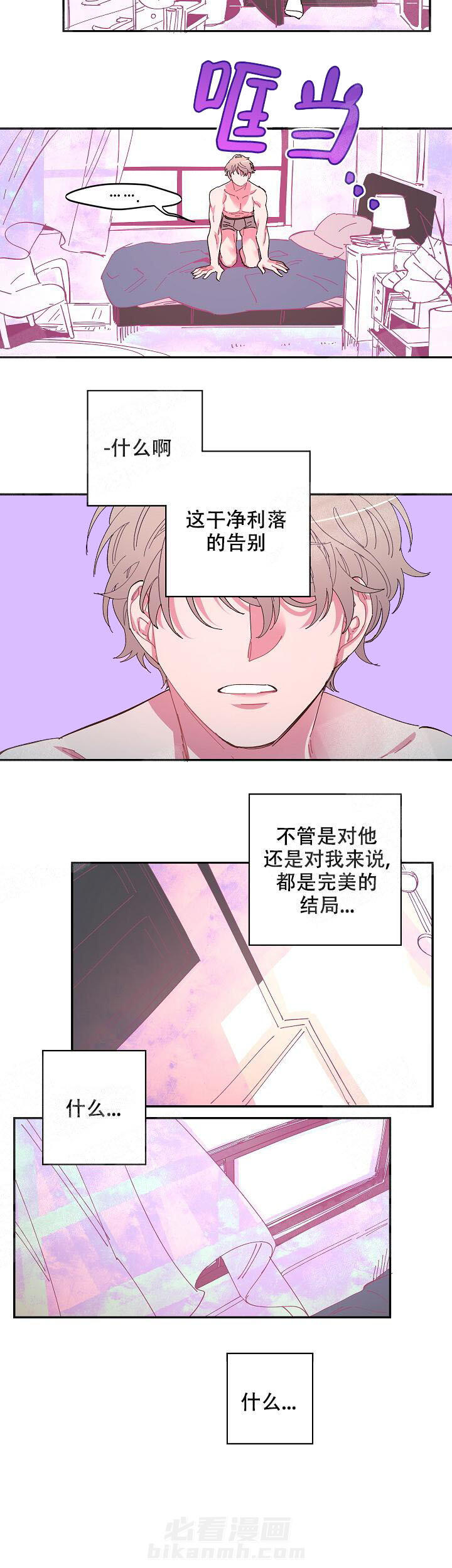 《掌心之花》漫画最新章节第7话 7_告别免费下拉式在线观看章节第【3】张图片