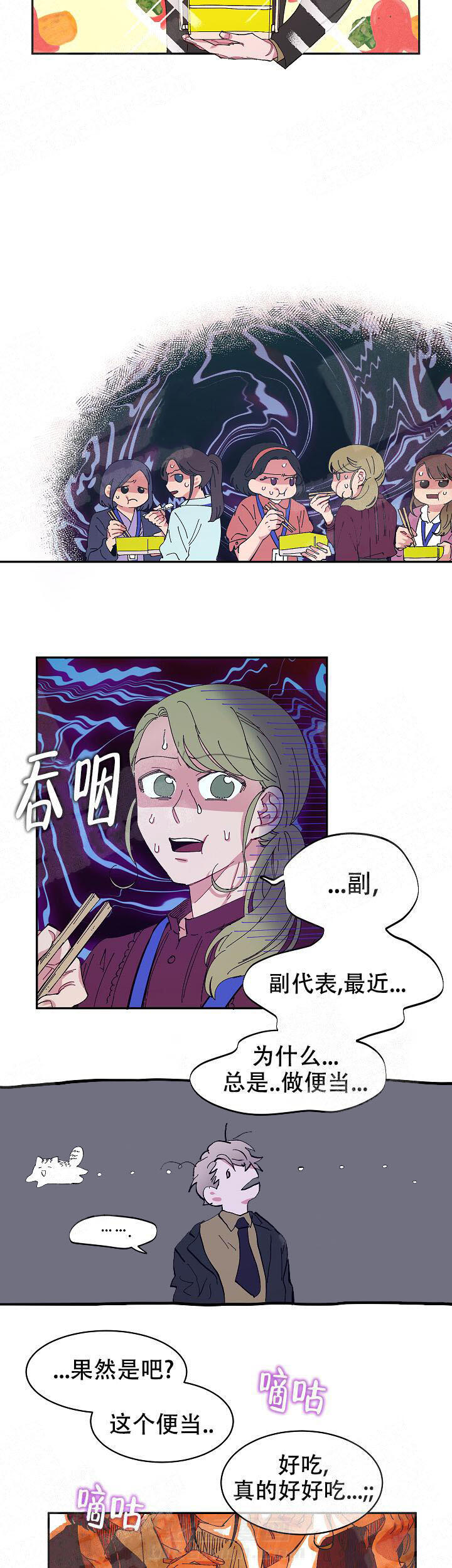 《掌心之花》漫画最新章节第11话 11_便当免费下拉式在线观看章节第【6】张图片