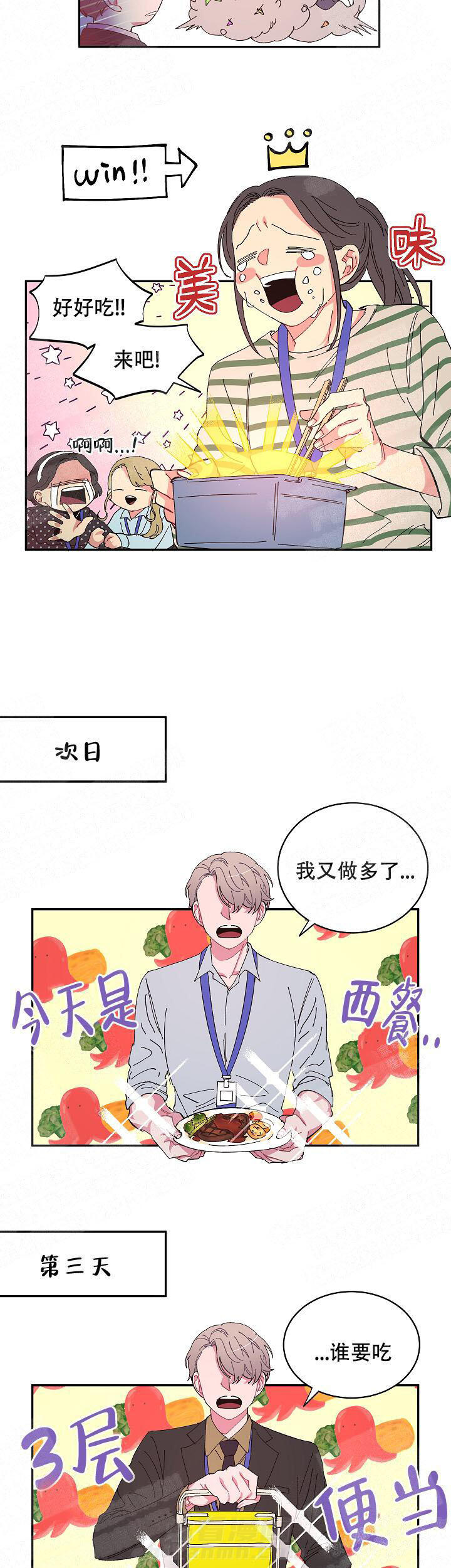 《掌心之花》漫画最新章节第11话 11_便当免费下拉式在线观看章节第【7】张图片