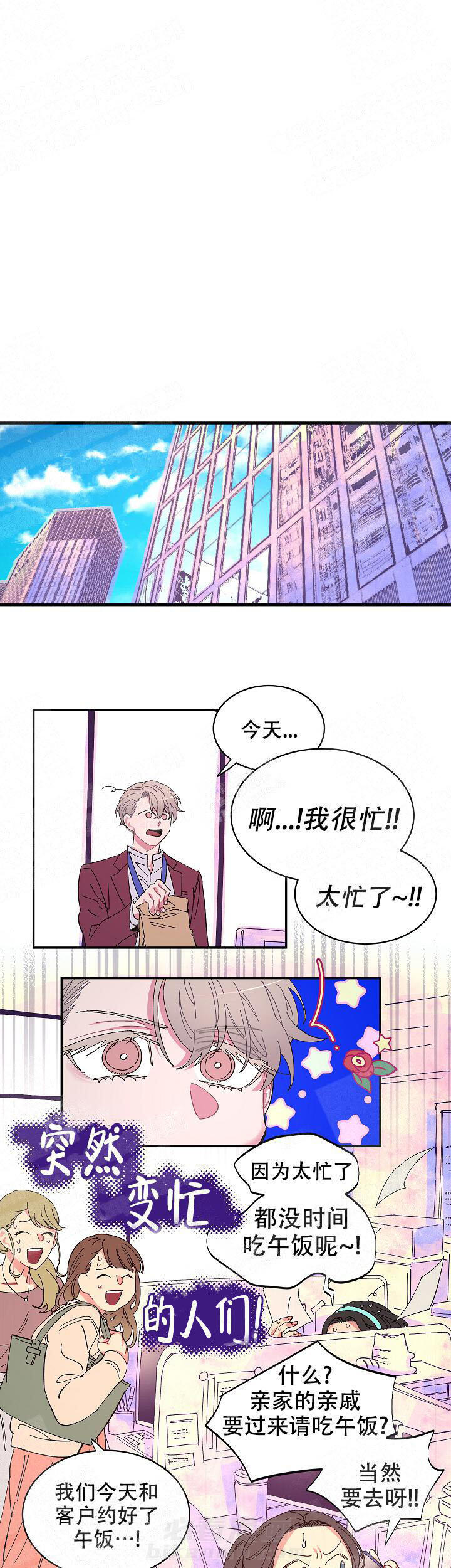 《掌心之花》漫画最新章节第11话 11_便当免费下拉式在线观看章节第【2】张图片