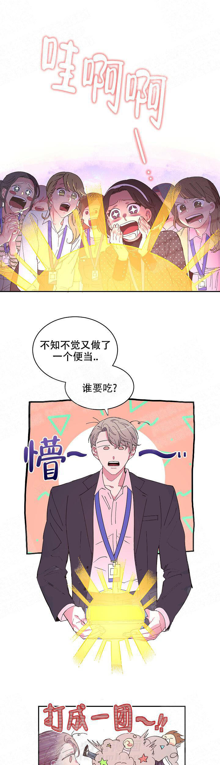 《掌心之花》漫画最新章节第11话 11_便当免费下拉式在线观看章节第【8】张图片