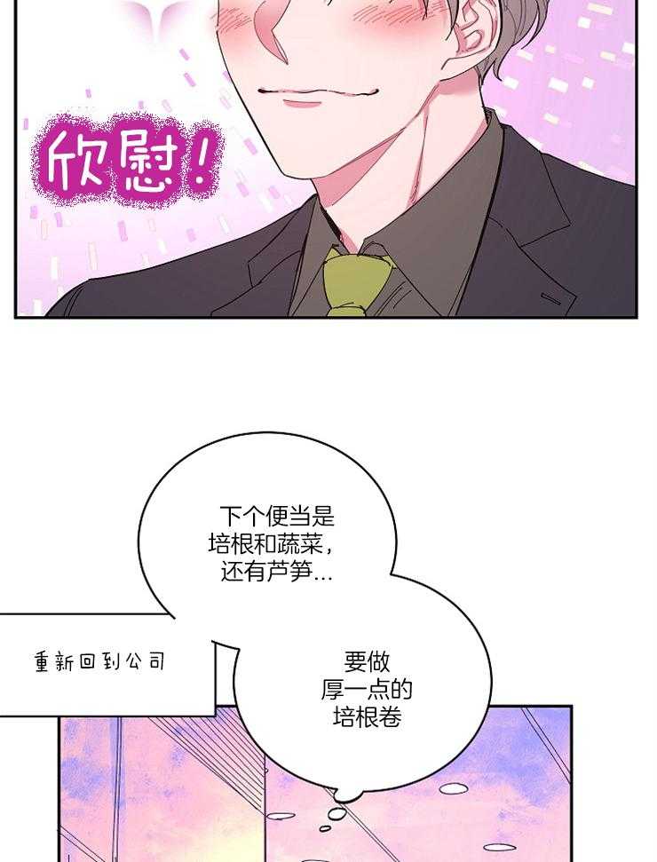 《掌心之花》漫画最新章节第13话 关系有进展免费下拉式在线观看章节第【17】张图片