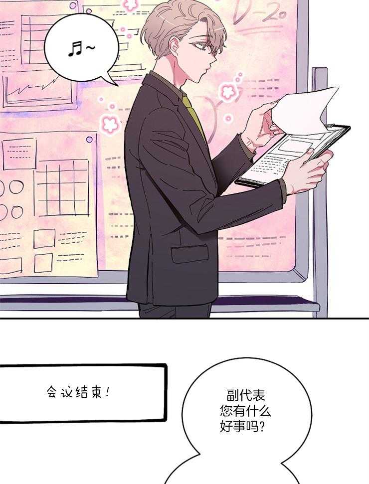 《掌心之花》漫画最新章节第13话 关系有进展免费下拉式在线观看章节第【29】张图片