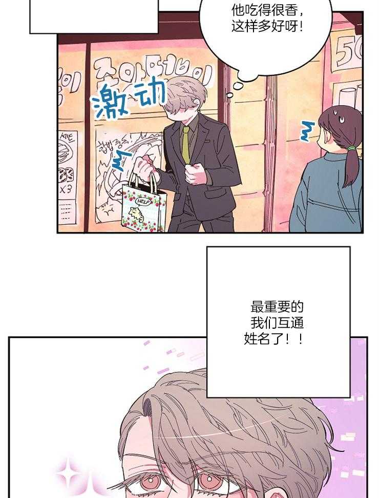 《掌心之花》漫画最新章节第13话 关系有进展免费下拉式在线观看章节第【18】张图片