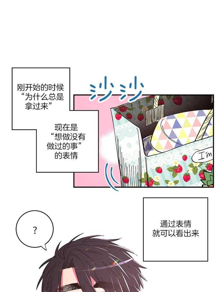 《掌心之花》漫画最新章节第13话 关系有进展免费下拉式在线观看章节第【20】张图片