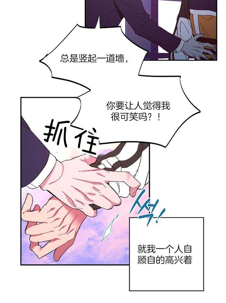 《掌心之花》漫画最新章节第15话 黏住不放免费下拉式在线观看章节第【16】张图片