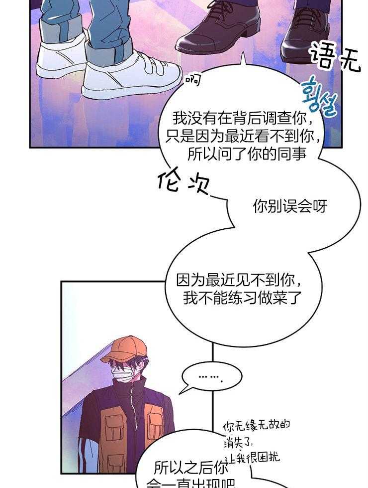 《掌心之花》漫画最新章节第15话 黏住不放免费下拉式在线观看章节第【27】张图片