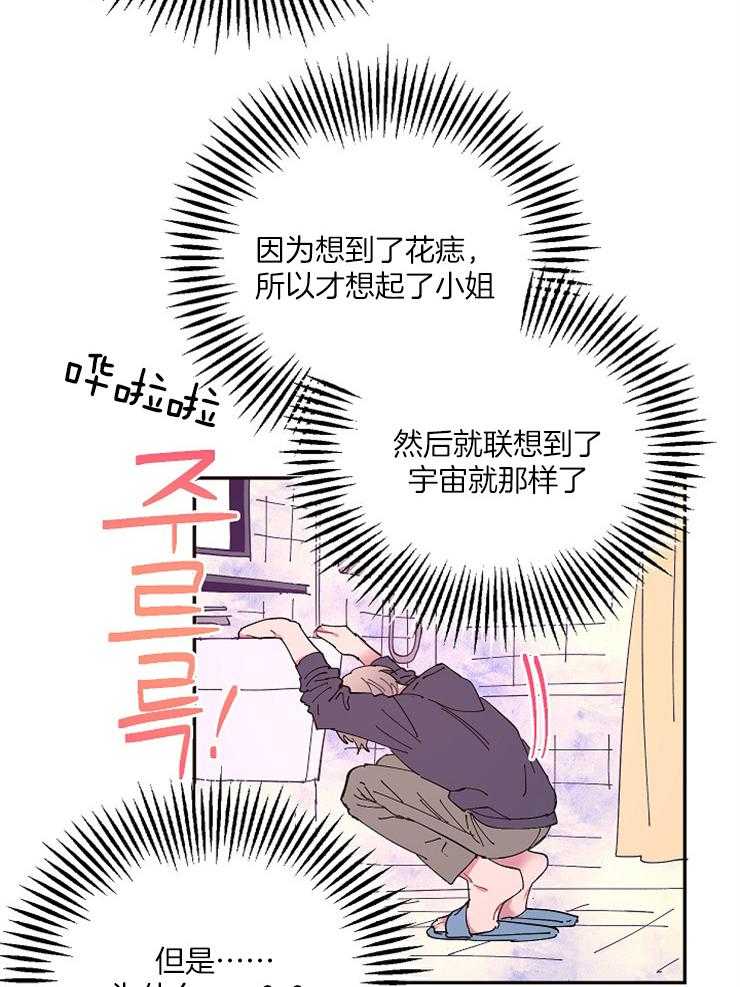 《掌心之花》漫画最新章节第19话 他会是小姐吗免费下拉式在线观看章节第【21】张图片