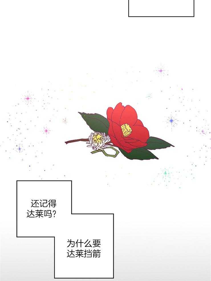 《掌心之花》漫画最新章节第19话 他会是小姐吗免费下拉式在线观看章节第【12】张图片