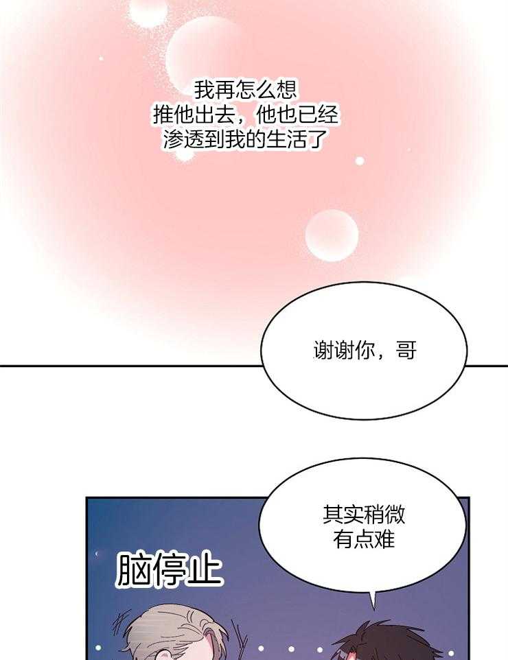 《掌心之花》漫画最新章节第21话 不想被抛弃免费下拉式在线观看章节第【12】张图片