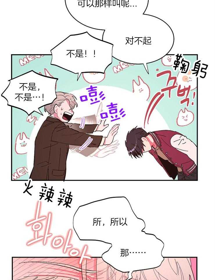 《掌心之花》漫画最新章节第21话 不想被抛弃免费下拉式在线观看章节第【8】张图片