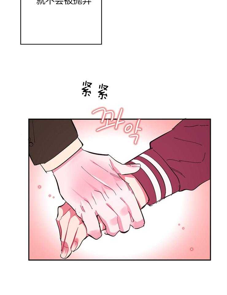 《掌心之花》漫画最新章节第21话 不想被抛弃免费下拉式在线观看章节第【19】张图片