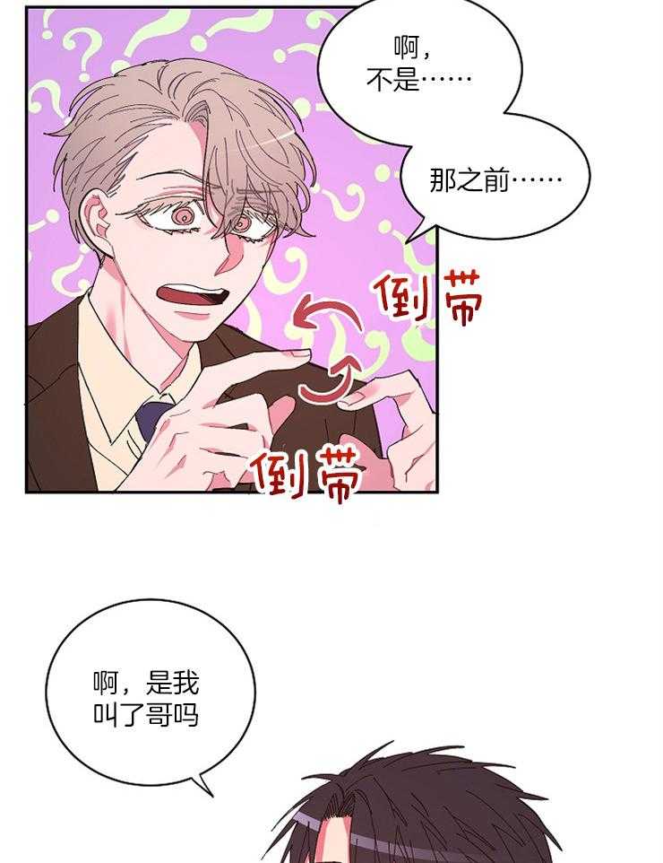 《掌心之花》漫画最新章节第21话 不想被抛弃免费下拉式在线观看章节第【10】张图片