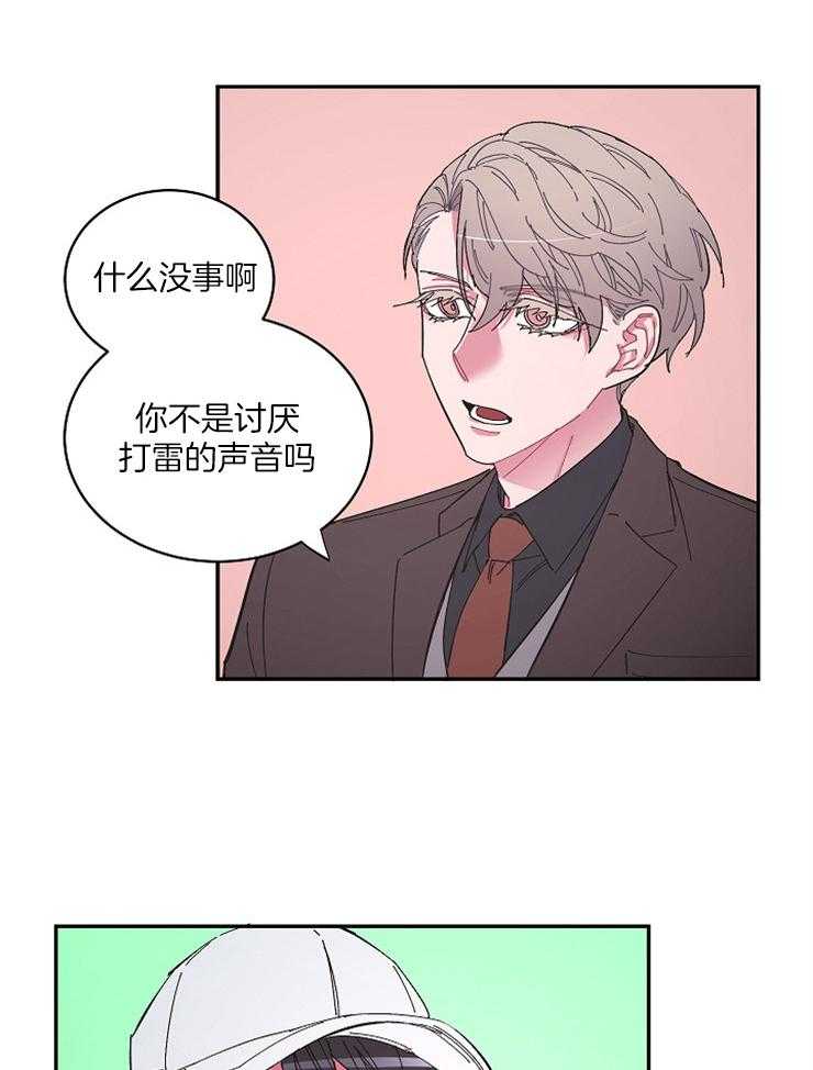 《掌心之花》漫画最新章节第23话 试探免费下拉式在线观看章节第【9】张图片