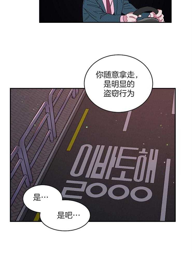 《掌心之花》漫画最新章节第23话 试探免费下拉式在线观看章节第【21】张图片