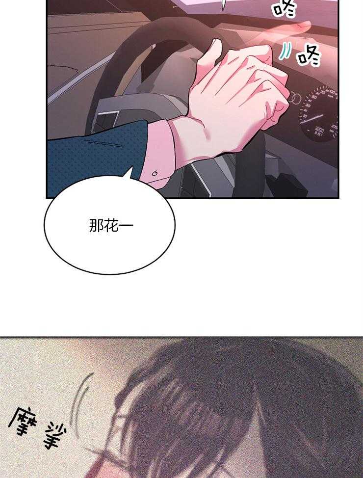 《掌心之花》漫画最新章节第23话 试探免费下拉式在线观看章节第【24】张图片