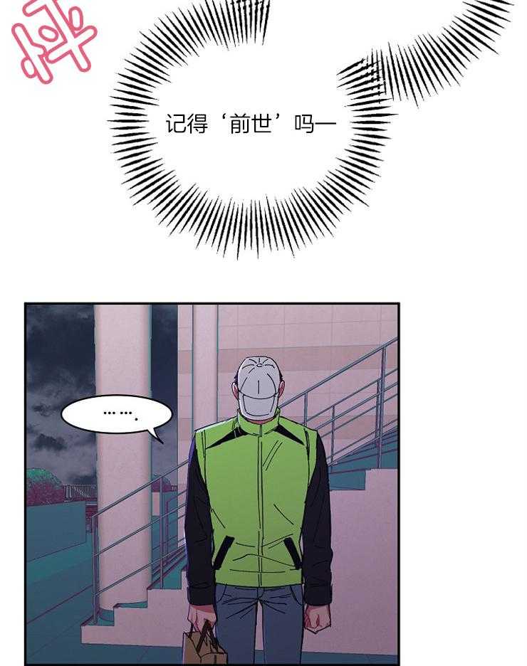 《掌心之花》漫画最新章节第24话 当成替身了吗免费下拉式在线观看章节第【18】张图片