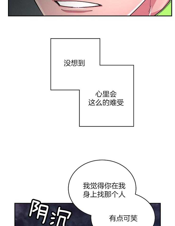 《掌心之花》漫画最新章节第24话 当成替身了吗免费下拉式在线观看章节第【13】张图片