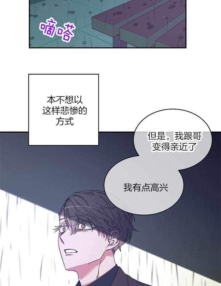 《掌心之花》漫画最新章节第24话 当成替身了吗免费下拉式在线观看章节第【11】张图片