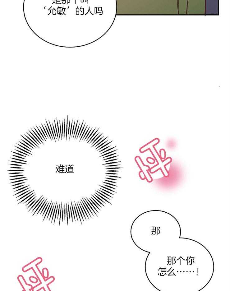 《掌心之花》漫画最新章节第24话 当成替身了吗免费下拉式在线观看章节第【20】张图片