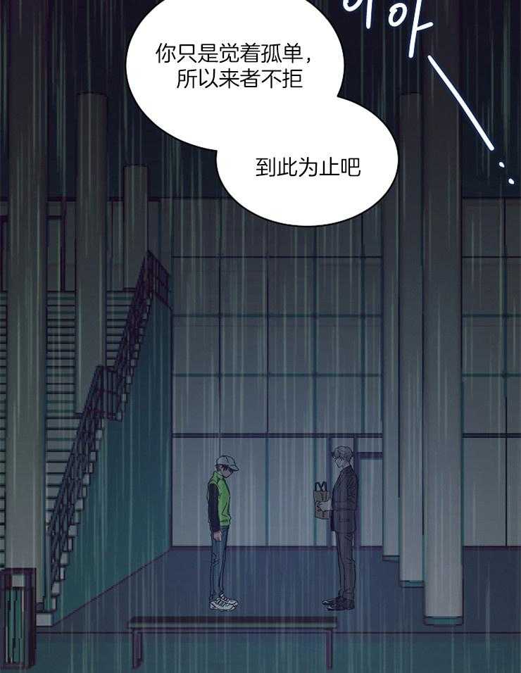 《掌心之花》漫画最新章节第24话 当成替身了吗免费下拉式在线观看章节第【8】张图片