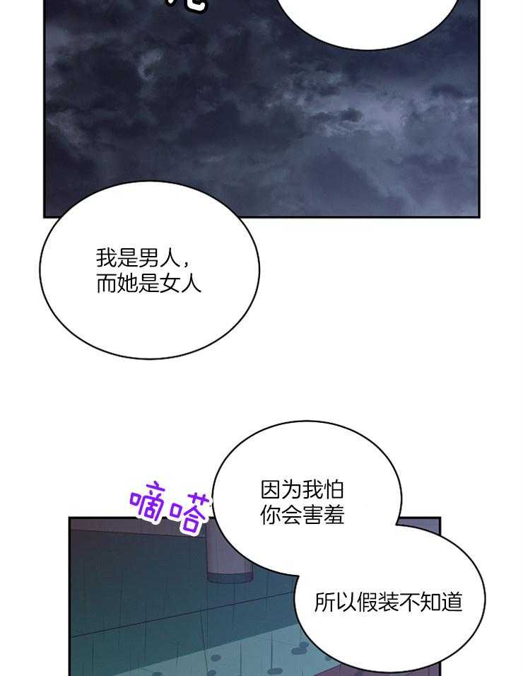 《掌心之花》漫画最新章节第24话 当成替身了吗免费下拉式在线观看章节第【12】张图片