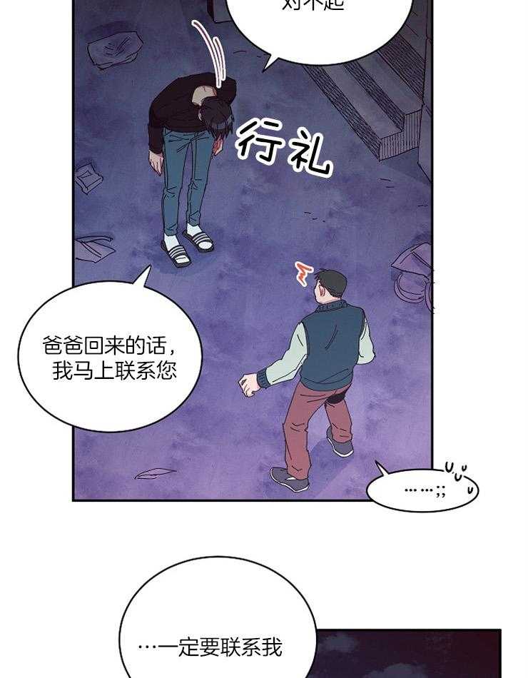 《掌心之花》漫画最新章节第29话 父亲的怒骂免费下拉式在线观看章节第【36】张图片