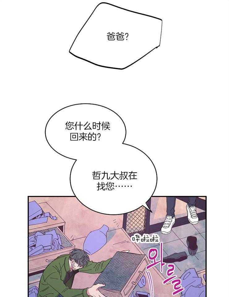 《掌心之花》漫画最新章节第29话 父亲的怒骂免费下拉式在线观看章节第【24】张图片