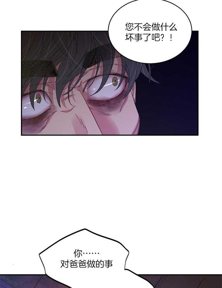 《掌心之花》漫画最新章节第29话 父亲的怒骂免费下拉式在线观看章节第【19】张图片