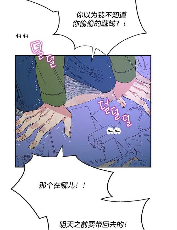 《掌心之花》漫画最新章节第29话 父亲的怒骂免费下拉式在线观看章节第【21】张图片