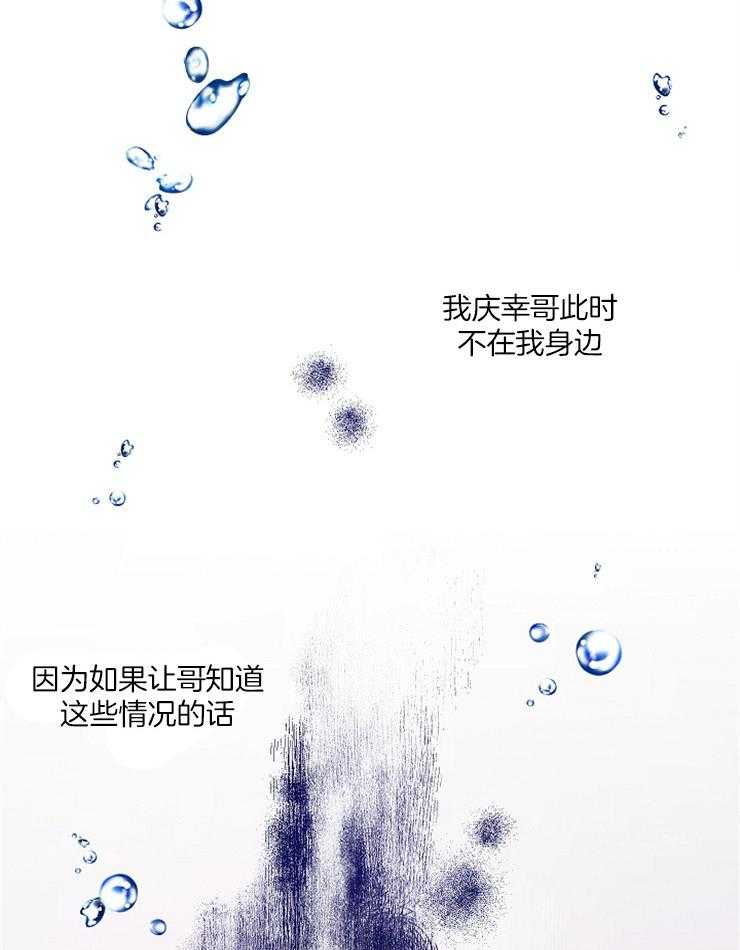 《掌心之花》漫画最新章节第29话 父亲的怒骂免费下拉式在线观看章节第【33】张图片