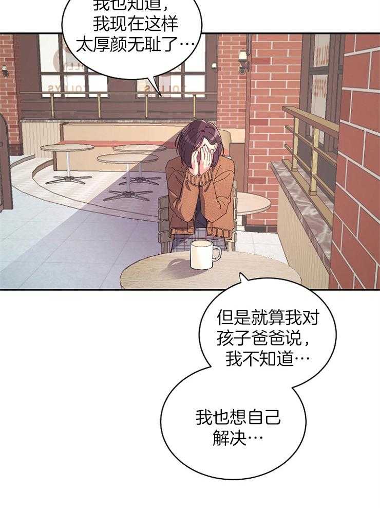 《掌心之花》漫画最新章节第30话 母亲的求助免费下拉式在线观看章节第【10】张图片