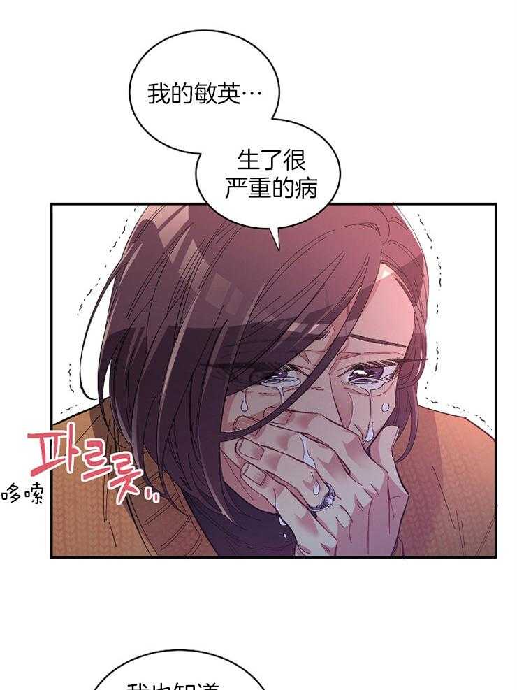 《掌心之花》漫画最新章节第30话 母亲的求助免费下拉式在线观看章节第【11】张图片