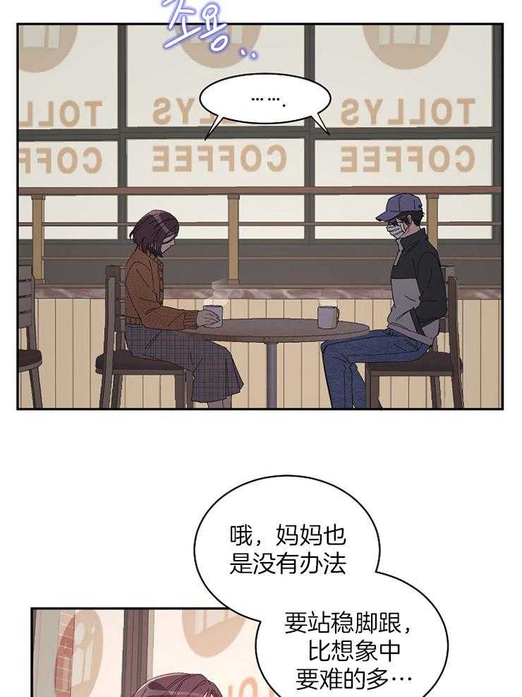 《掌心之花》漫画最新章节第30话 母亲的求助免费下拉式在线观看章节第【14】张图片