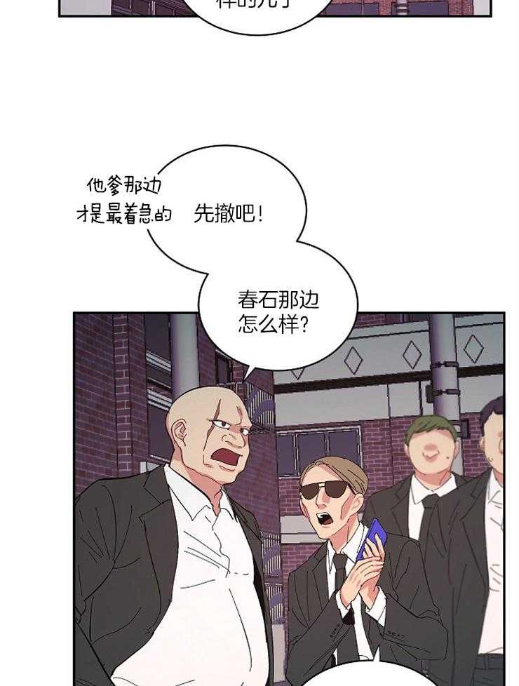 《掌心之花》漫画最新章节第32话 追债上门免费下拉式在线观看章节第【11】张图片