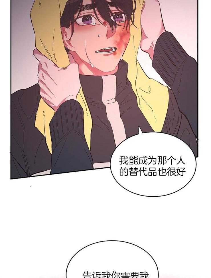 《掌心之花》漫画最新章节第33话 救命稻草免费下拉式在线观看章节第【25】张图片