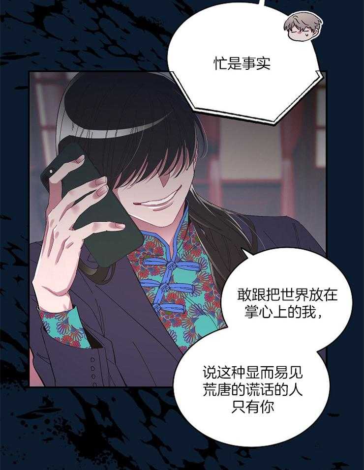 《掌心之花》漫画最新章节第35话 交易免费下拉式在线观看章节第【7】张图片