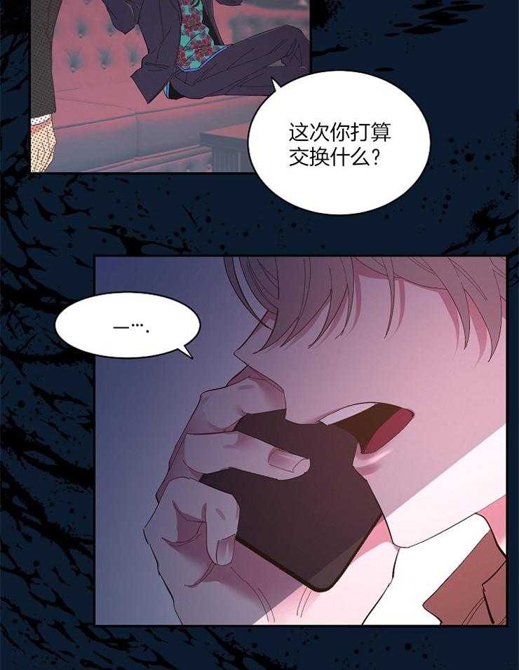 《掌心之花》漫画最新章节第35话 交易免费下拉式在线观看章节第【3】张图片