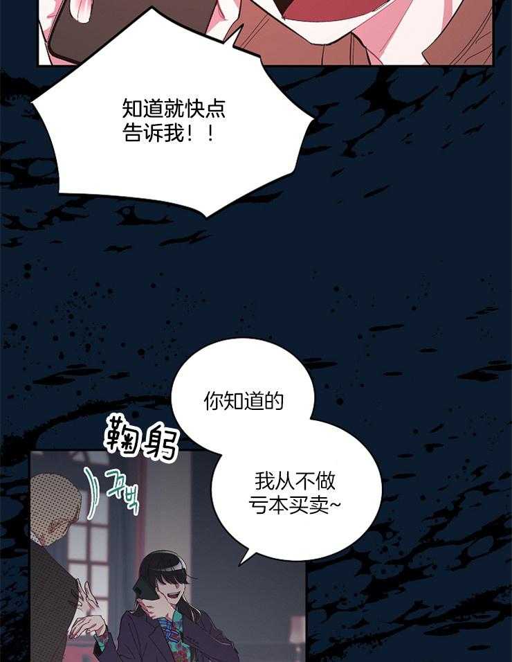 《掌心之花》漫画最新章节第35话 交易免费下拉式在线观看章节第【4】张图片