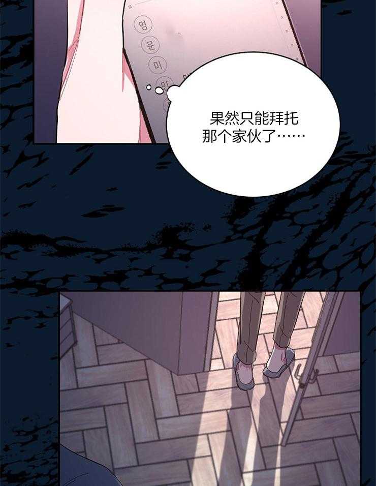 《掌心之花》漫画最新章节第35话 交易免费下拉式在线观看章节第【11】张图片