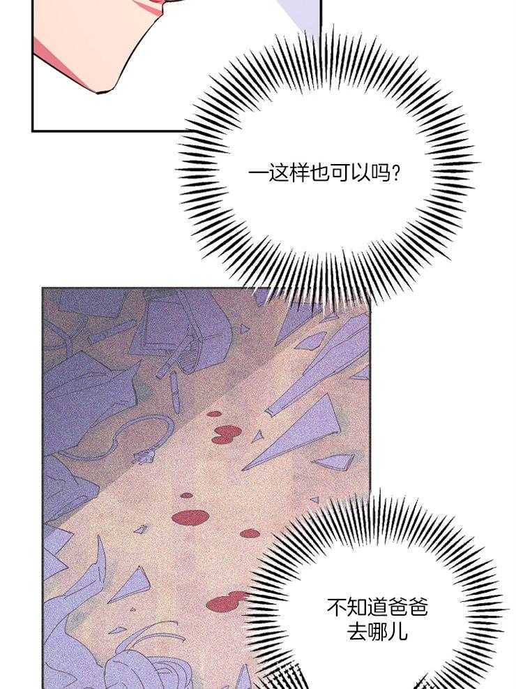 《掌心之花》漫画最新章节第38话 你太累了免费下拉式在线观看章节第【11】张图片