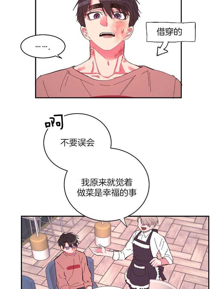 《掌心之花》漫画最新章节第38话 你太累了免费下拉式在线观看章节第【16】张图片