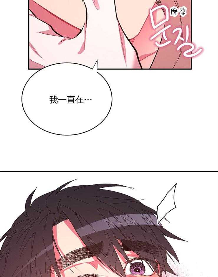 《掌心之花》漫画最新章节第39话 守护他免费下拉式在线观看章节第【28】张图片