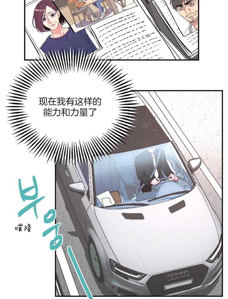 《掌心之花》漫画最新章节第39话 守护他免费下拉式在线观看章节第【16】张图片