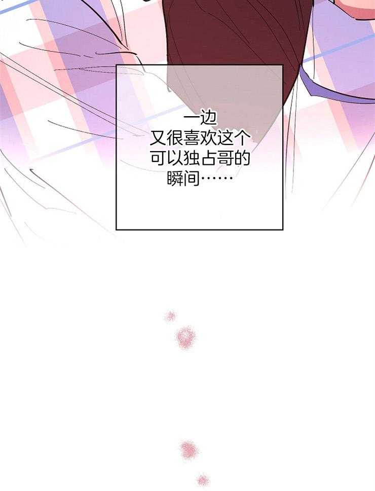 《掌心之花》漫画最新章节第40话 新婚夫夫免费下拉式在线观看章节第【8】张图片